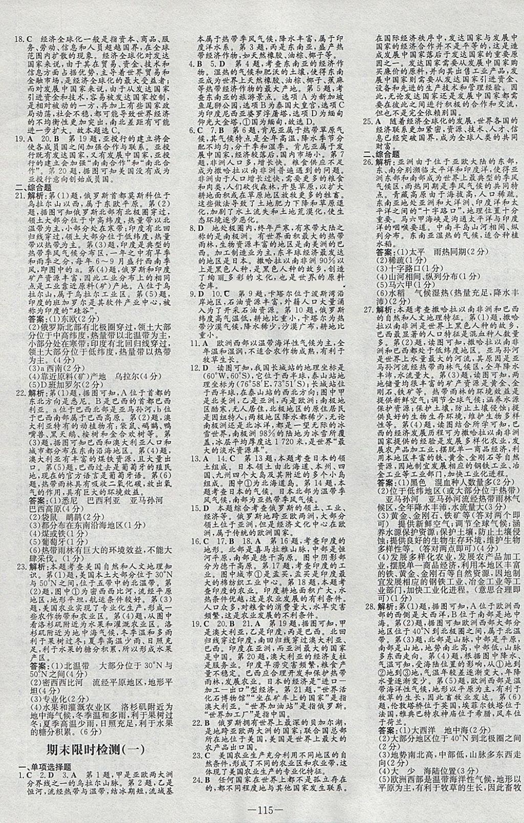 2018年練案課時作業(yè)本七年級地理下冊商務星球版 參考答案第15頁