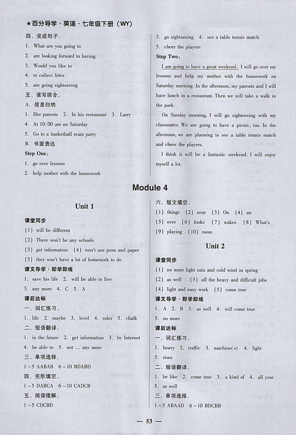 2018年易百分百分导学七年级英语下册外研版 参考答案第5页