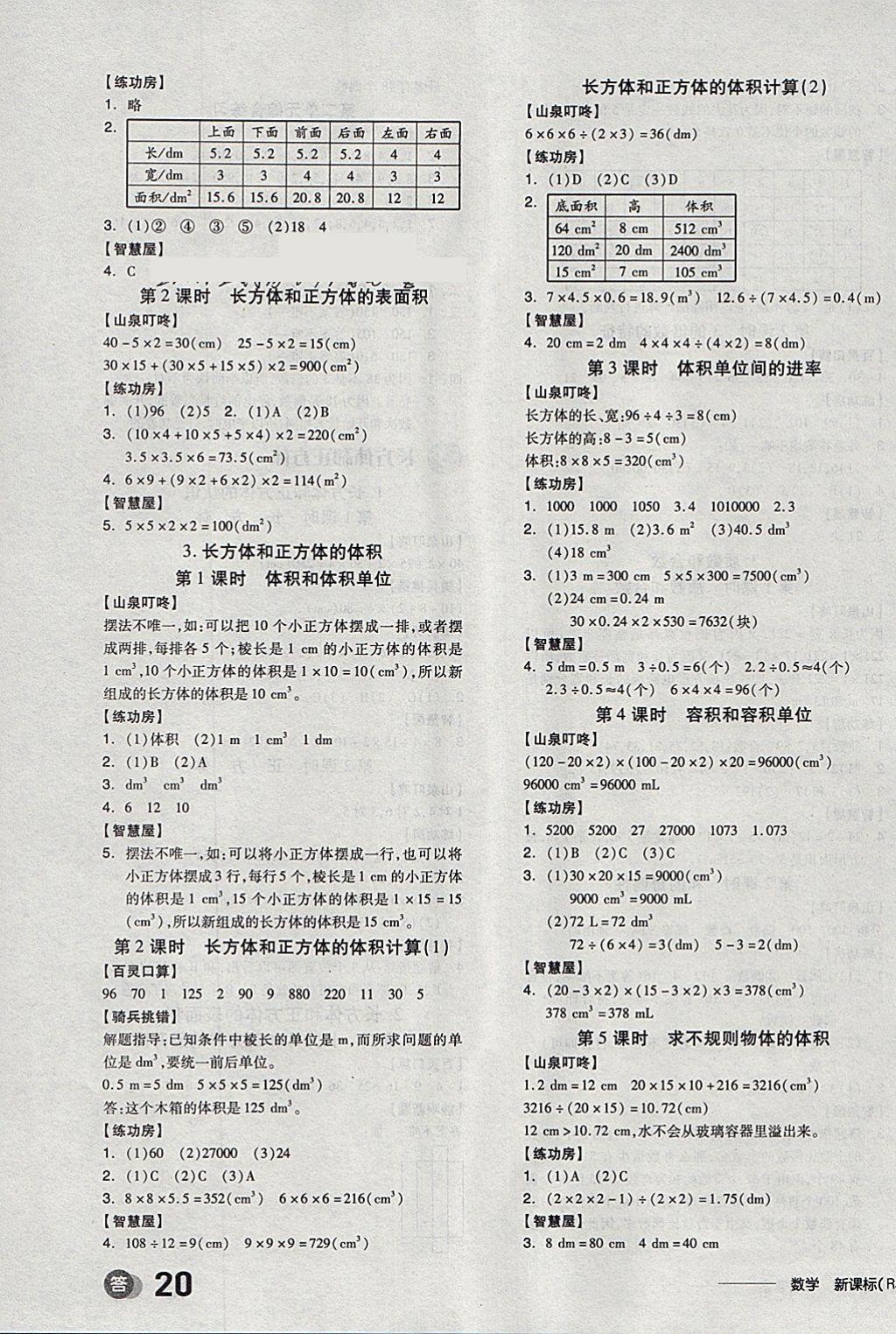 2018年全品学练考五年级数学下册人教版 参考答案第4页