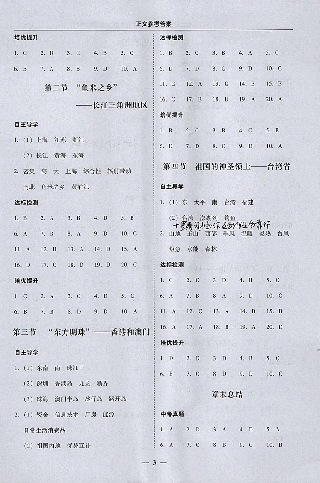 2018年易百分百分导学八年级地理下册 参考答案第3页