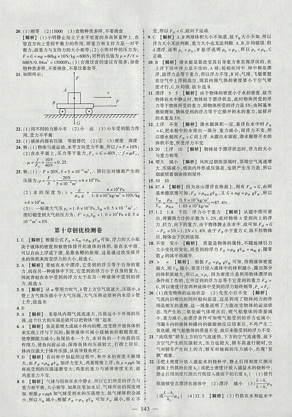 2018年黄冈创优作业导学练八年级物理下册教科版 参考答案第29页