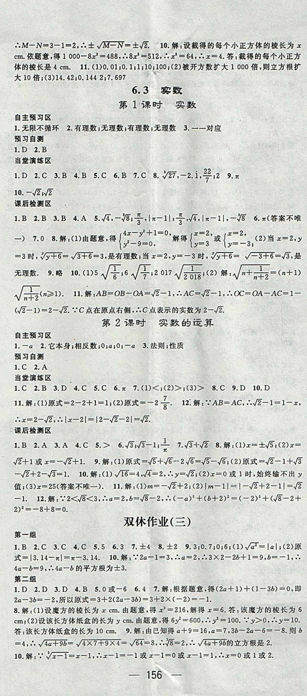 2018年精英新课堂七年级数学下册人教版 参考答案第8页