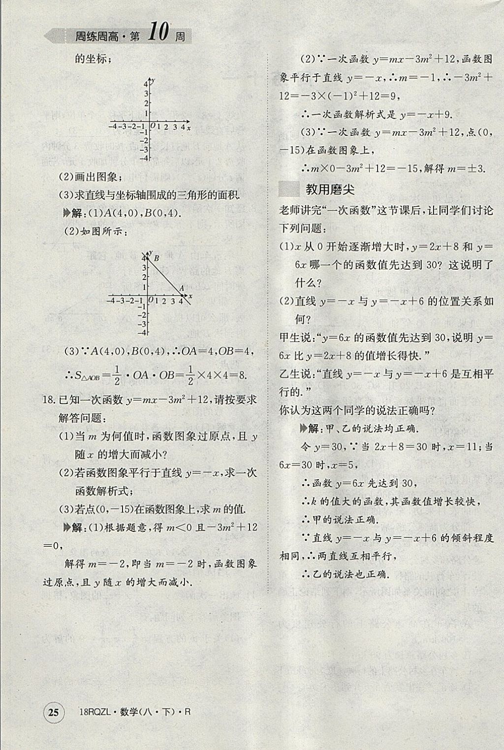 2018年日清周練限時提升卷八年級數(shù)學下冊人教版 參考答案第25頁