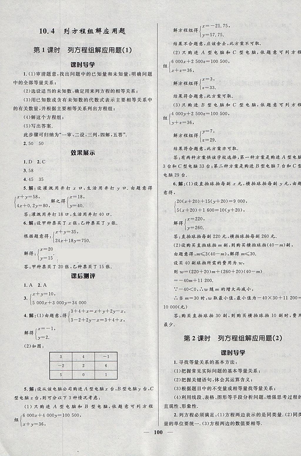 2018年奪冠百分百新導(dǎo)學(xué)課時(shí)練七年級(jí)數(shù)學(xué)下冊(cè)青島版 參考答案第8頁