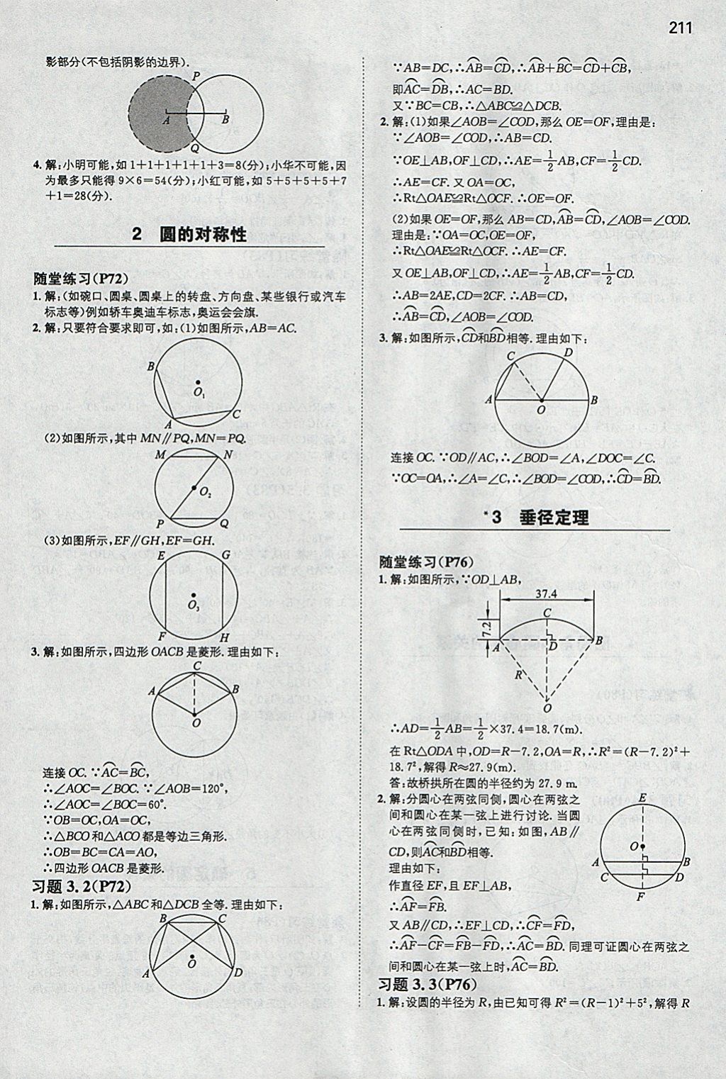 2018年一本初中數(shù)學(xué)九年級(jí)下冊(cè)北師大版 參考答案第70頁(yè)