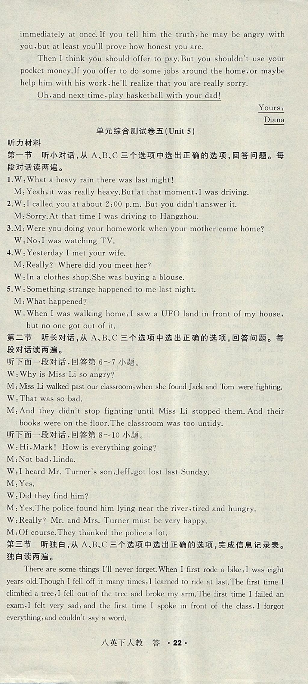 2018年名師面對面同步作業(yè)本八年級英語下冊人教版浙江專版 參考答案第22頁