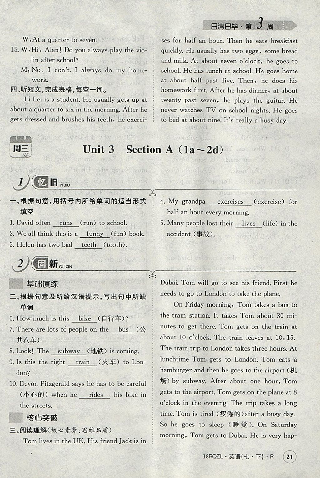 2018年日清周練限時提升卷七年級英語下冊人教版 參考答案第22頁