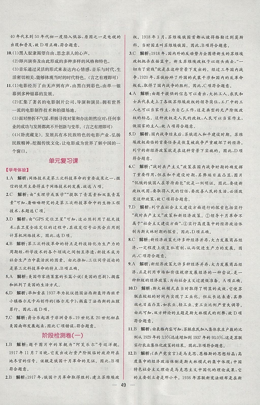 2018年同步导学案课时练九年级世界历史下册人教版 参考答案第25页