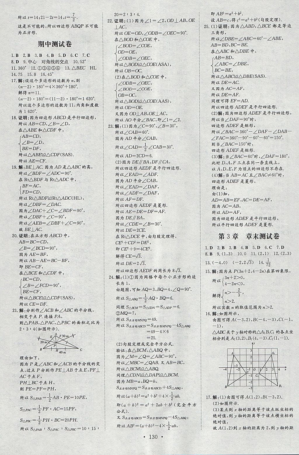 2018年练案课时作业本八年级数学下册湘教版 参考答案第20页