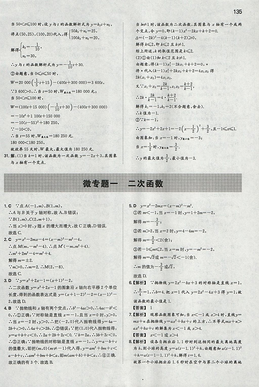 2018年一本初中数学九年级下册华师大版 参考答案第10页