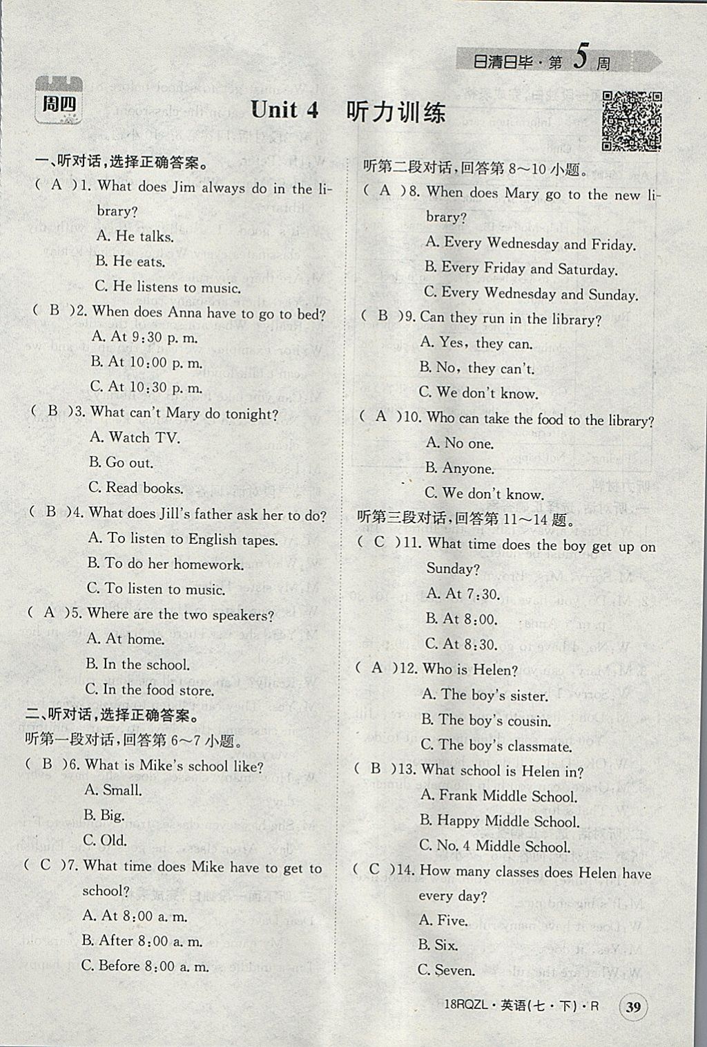 2018年日清周練限時提升卷七年級英語下冊人教版 參考答案第40頁