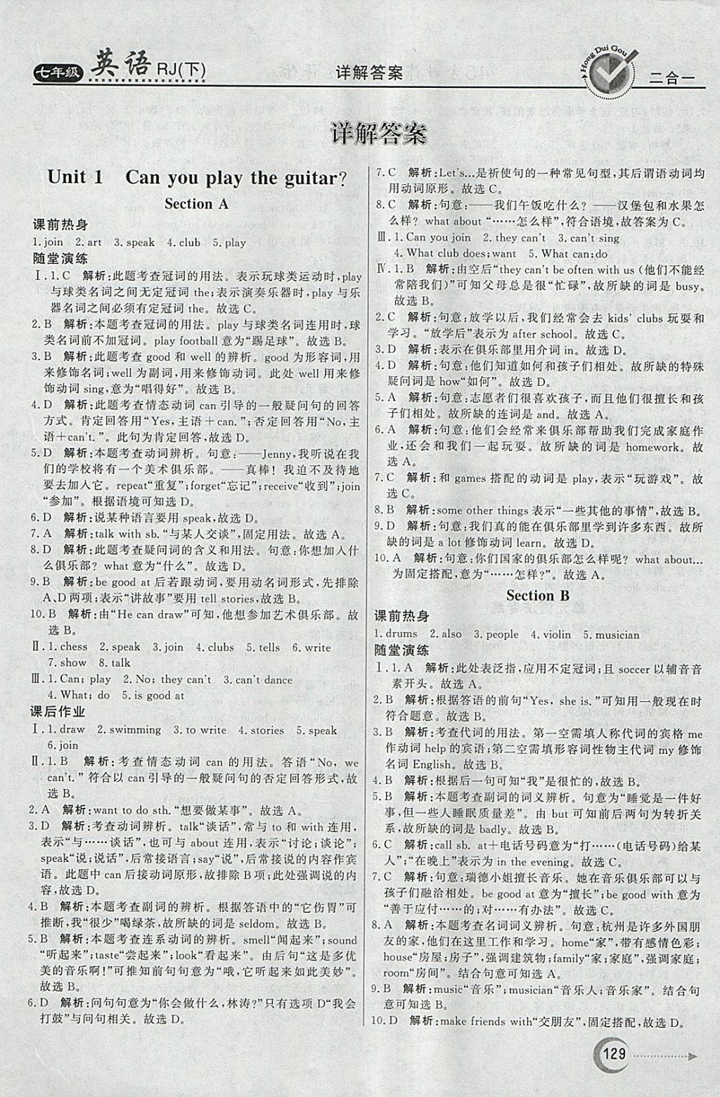 2018年紅對勾45分鐘作業(yè)與單元評估七年級英語下冊人教版 參考答案第1頁