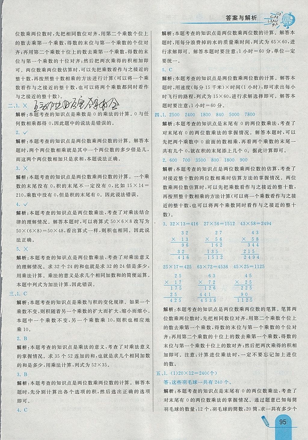 2018年七彩練霸三年級數(shù)學(xué)下冊冀教版 參考答案第11頁