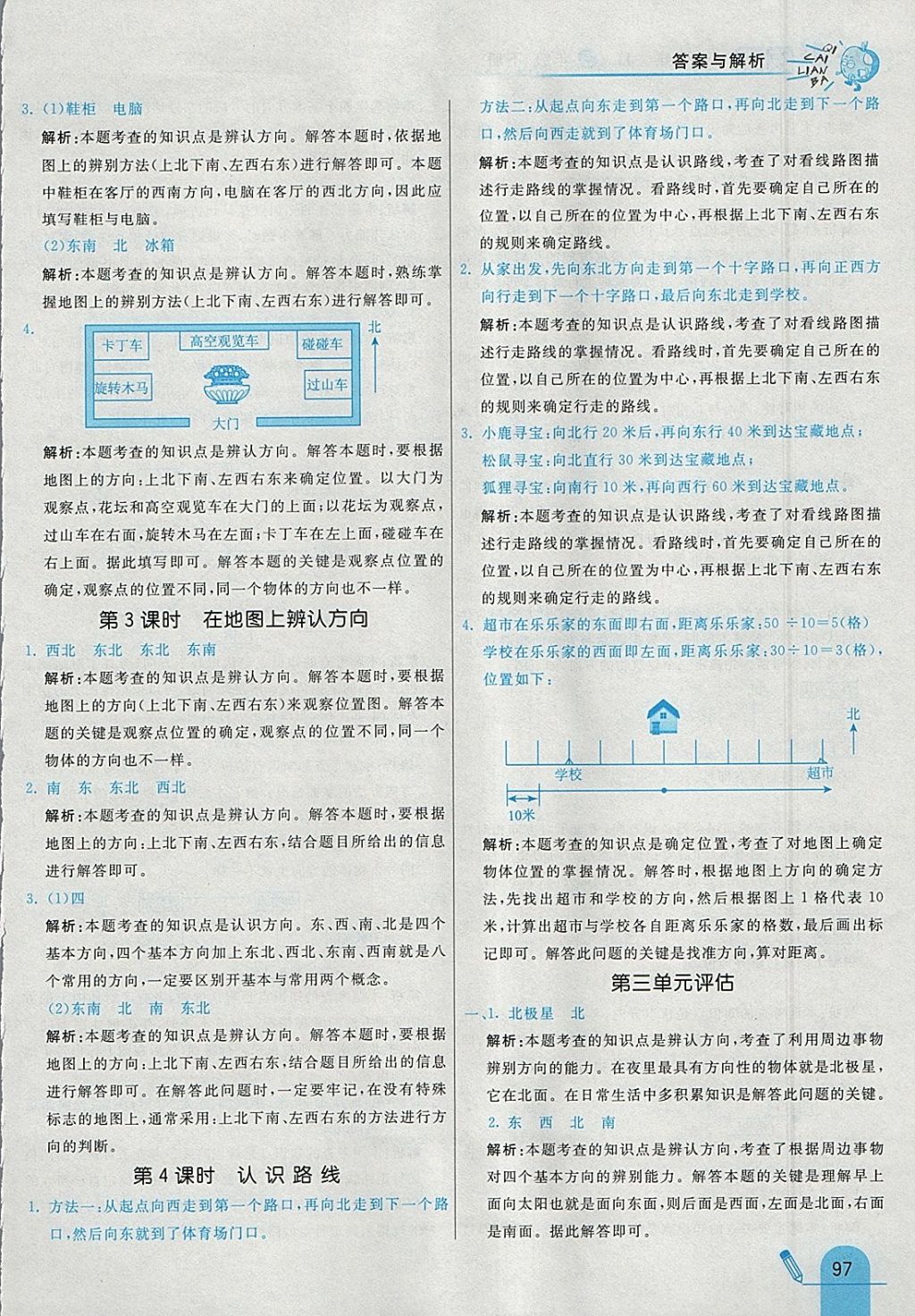 2018年七彩練霸三年級數(shù)學(xué)下冊冀教版 參考答案第13頁