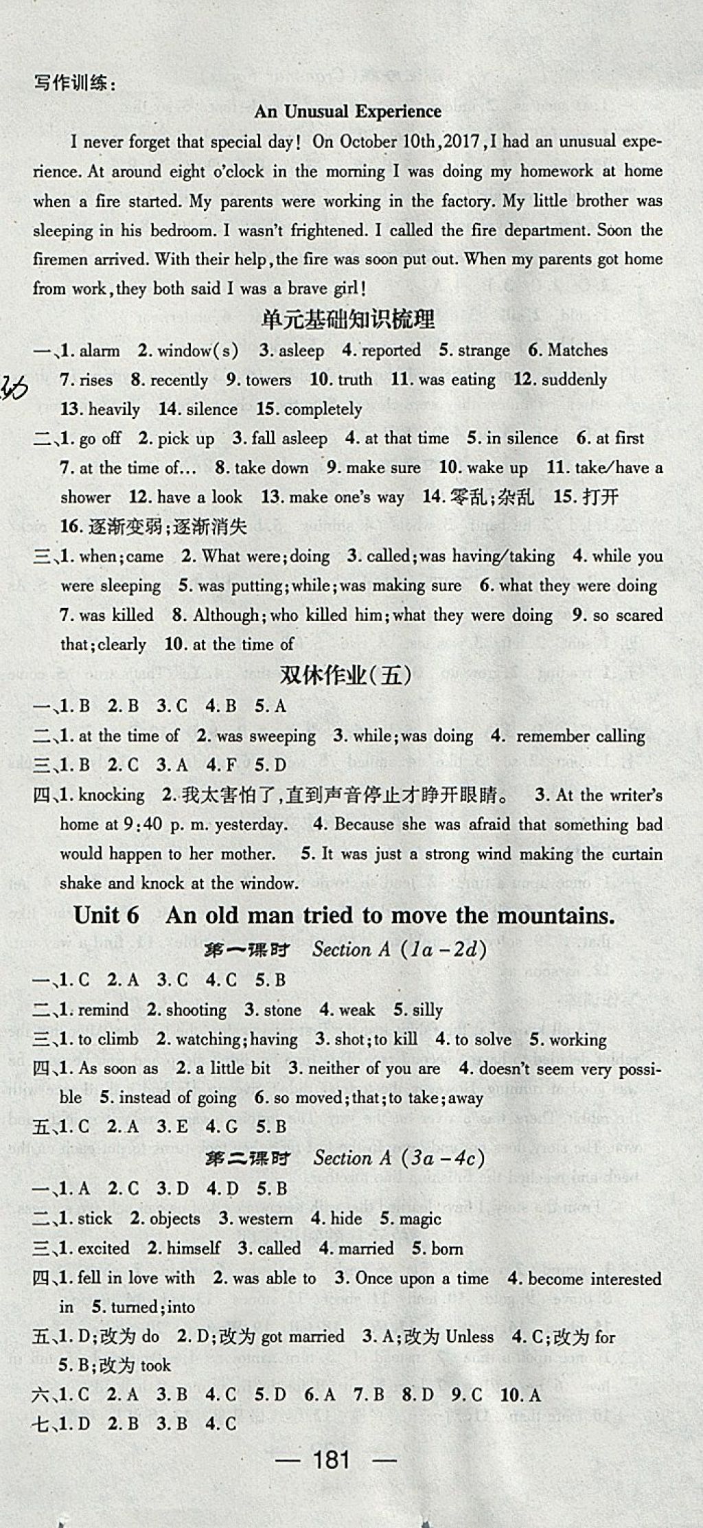 2018年精英新課堂八年級英語下冊人教版 參考答案第9頁