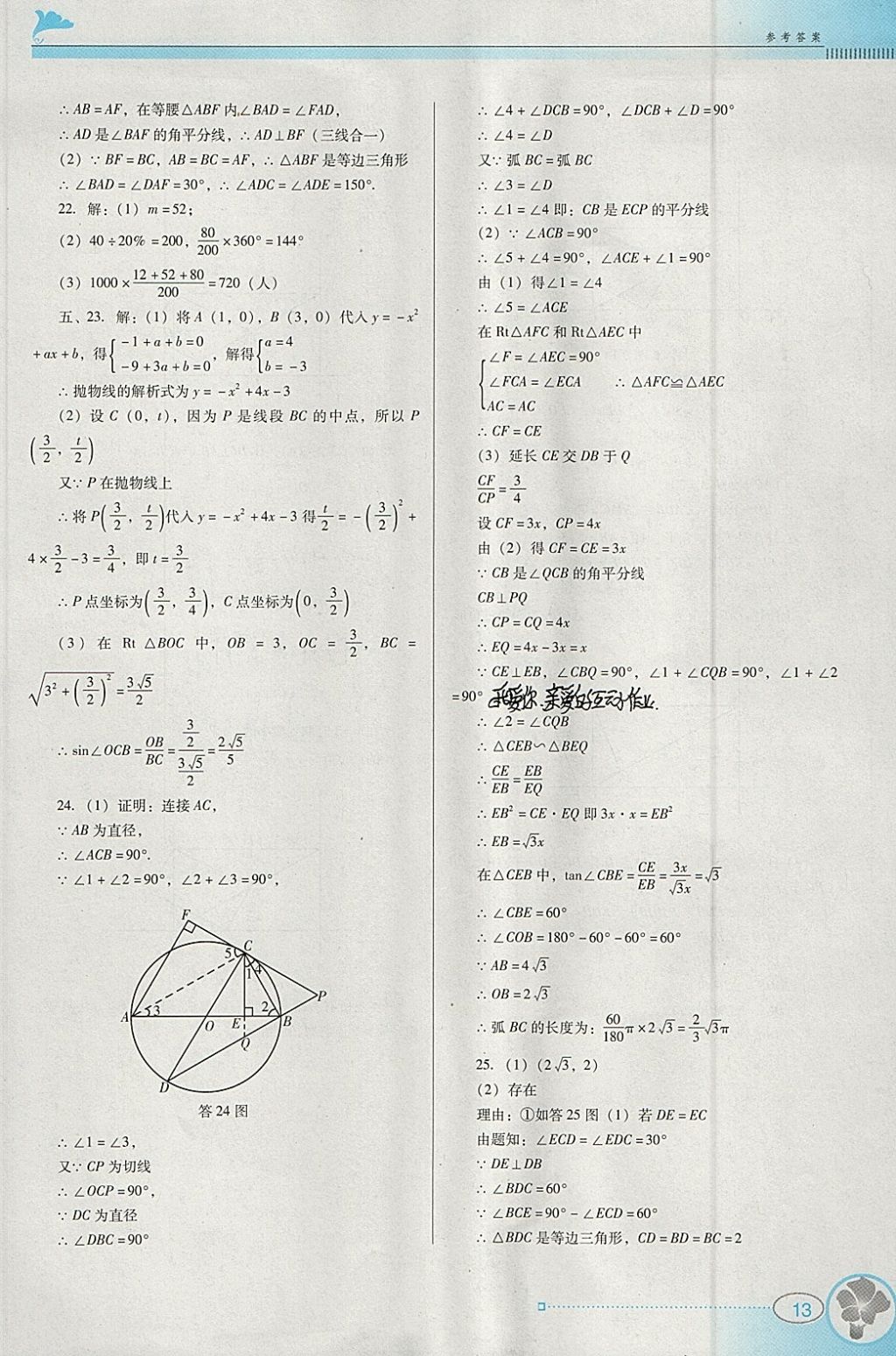 2018年南方新课堂金牌学案九年级数学下册北师大版 参考答案第13页