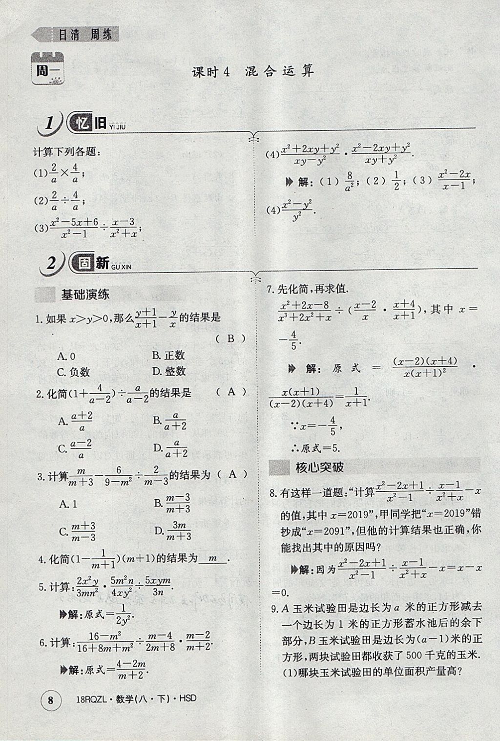 2018年日清周練限時提升卷八年級數學下冊華師大版 參考答案第38頁