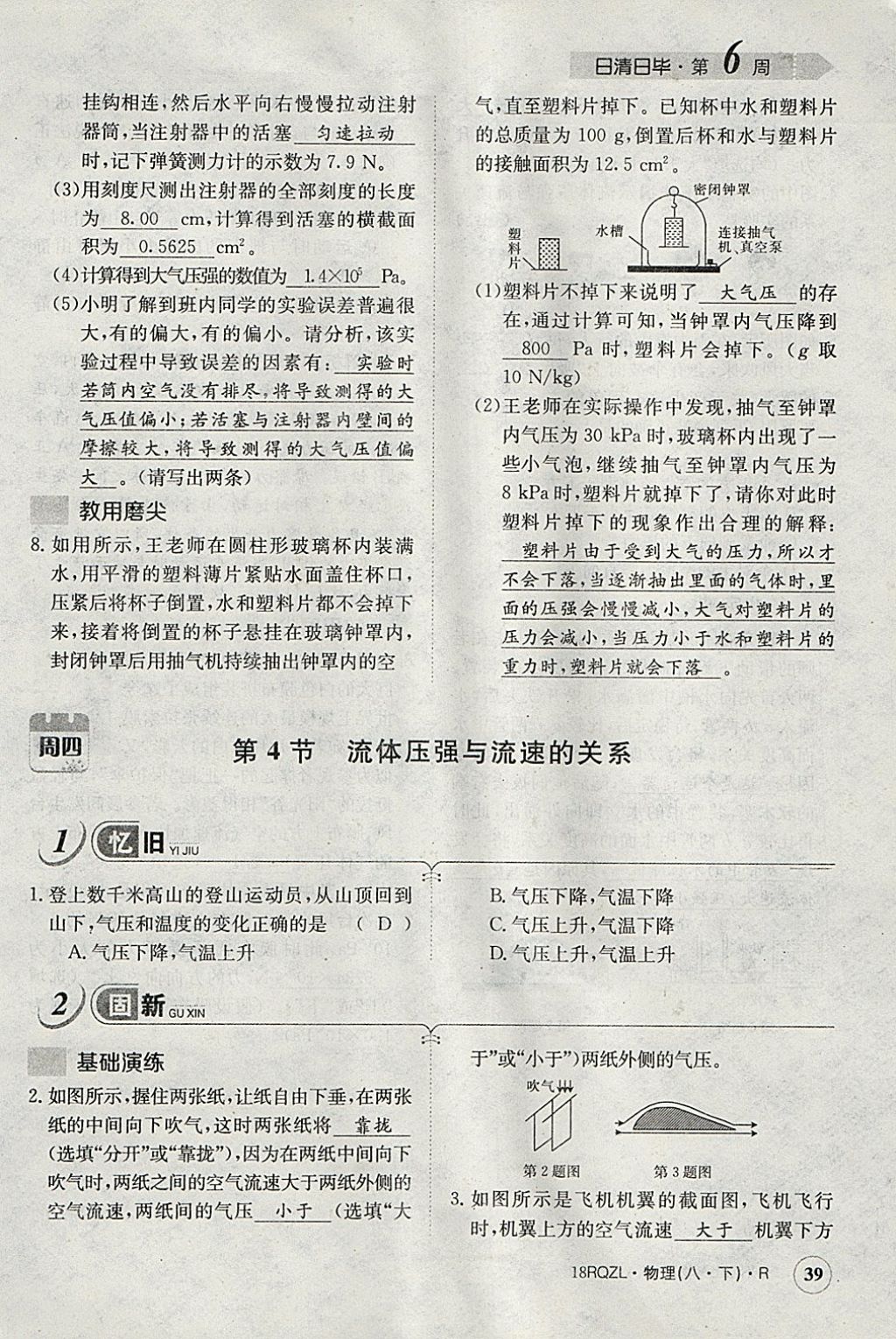 2018年日清周練限時提升卷八年級物理下冊人教版 參考答案第67頁