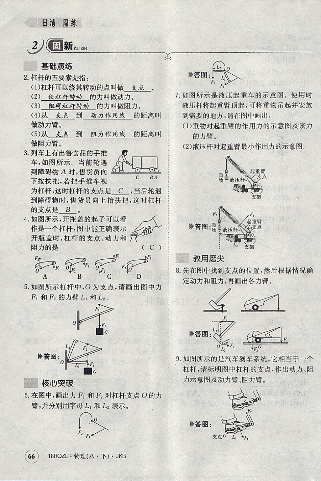 2018年日清周練限時提升卷八年級物理下冊教科版 參考答案第77頁