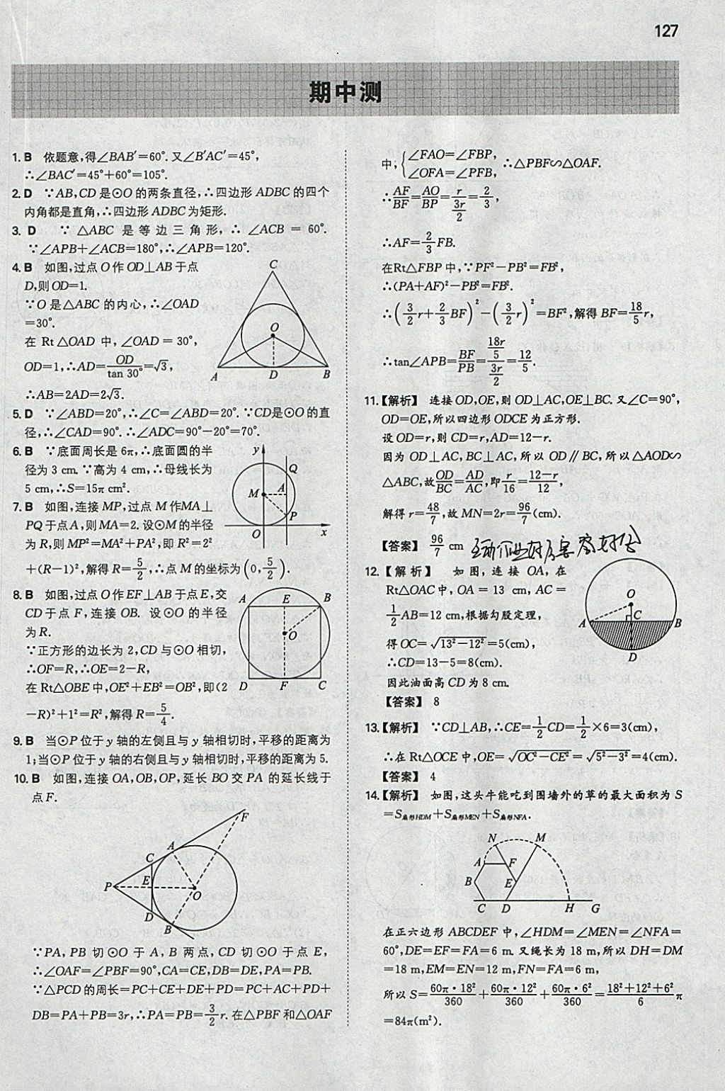 2018年一本初中数学九年级下册沪科版 参考答案第26页