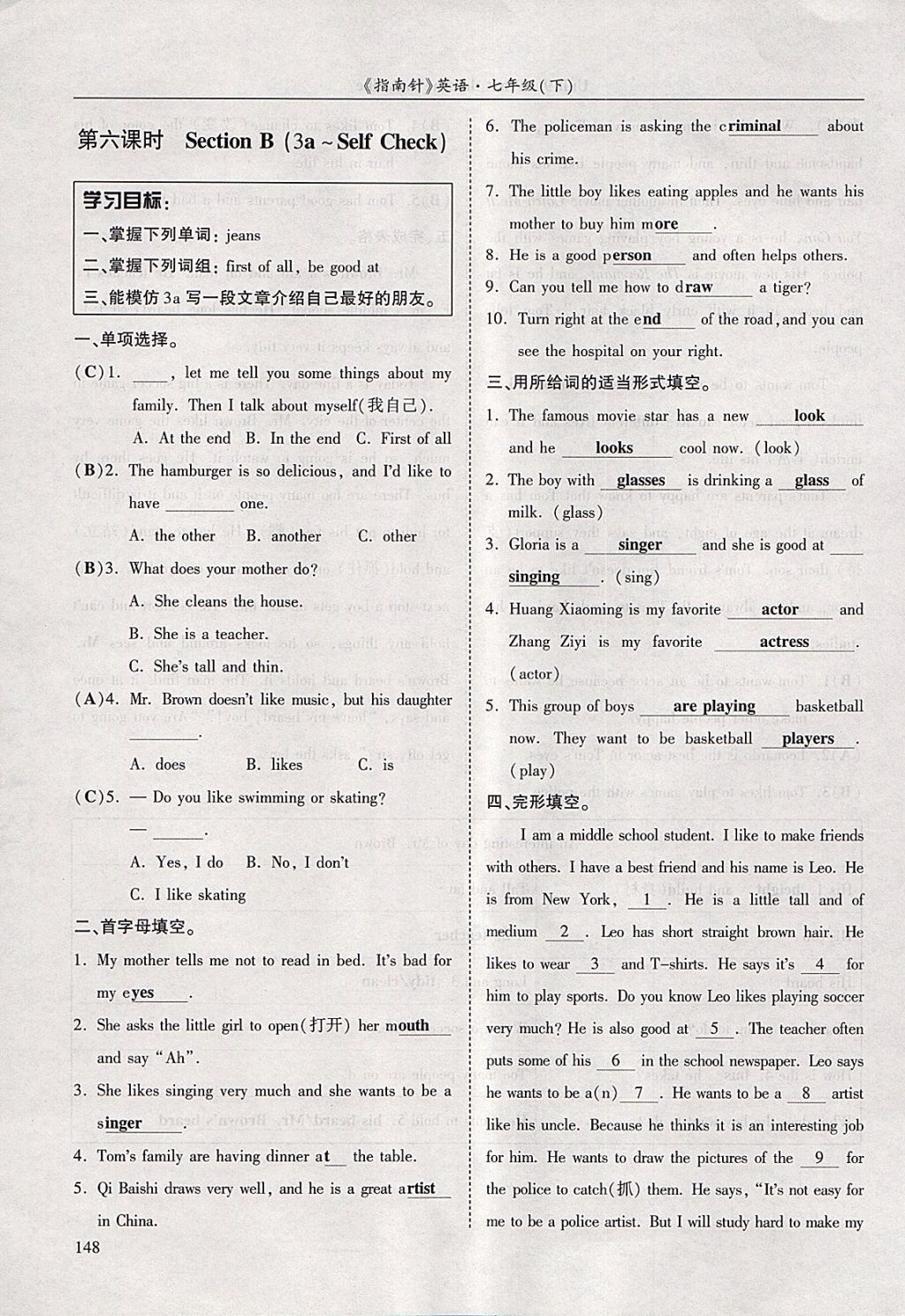 2018年指南针高分必备七年级英语下册人教版 参考答案第123页