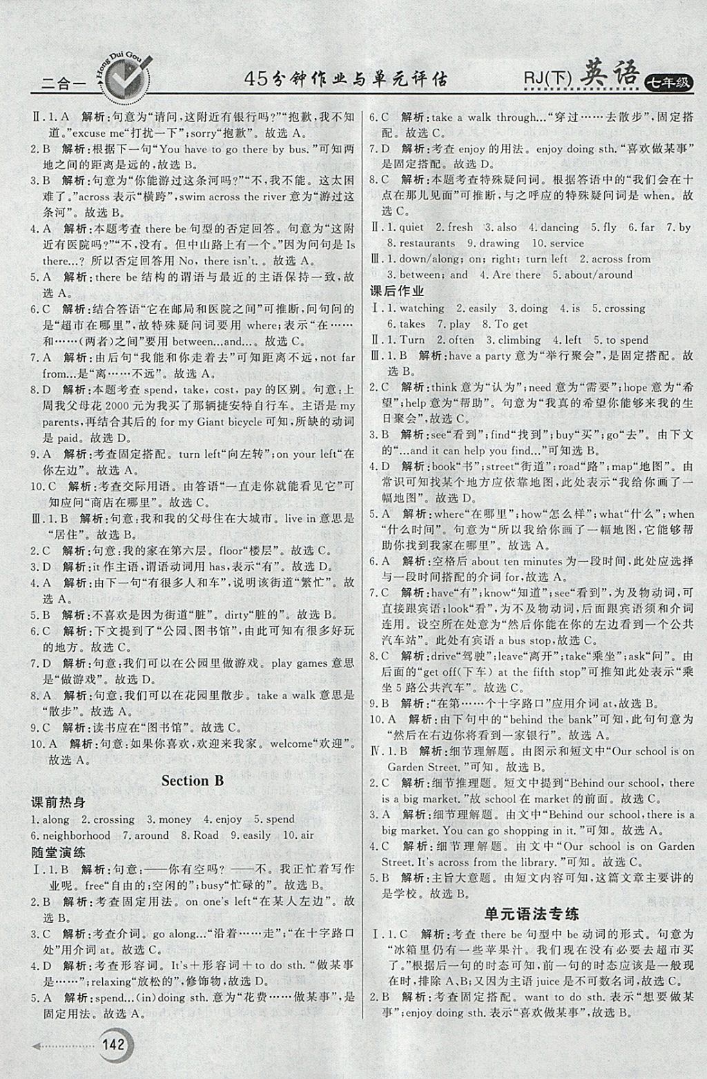 2018年紅對勾45分鐘作業(yè)與單元評估七年級英語下冊人教版 參考答案第14頁