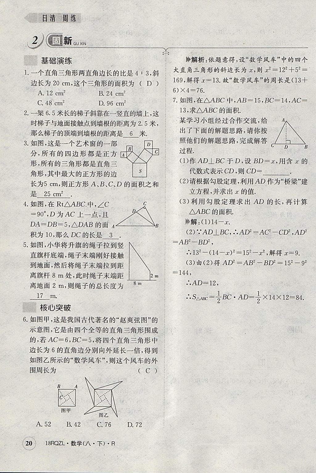 2018年日清周練限時提升卷八年級數(shù)學(xué)下冊人教版 參考答案第57頁