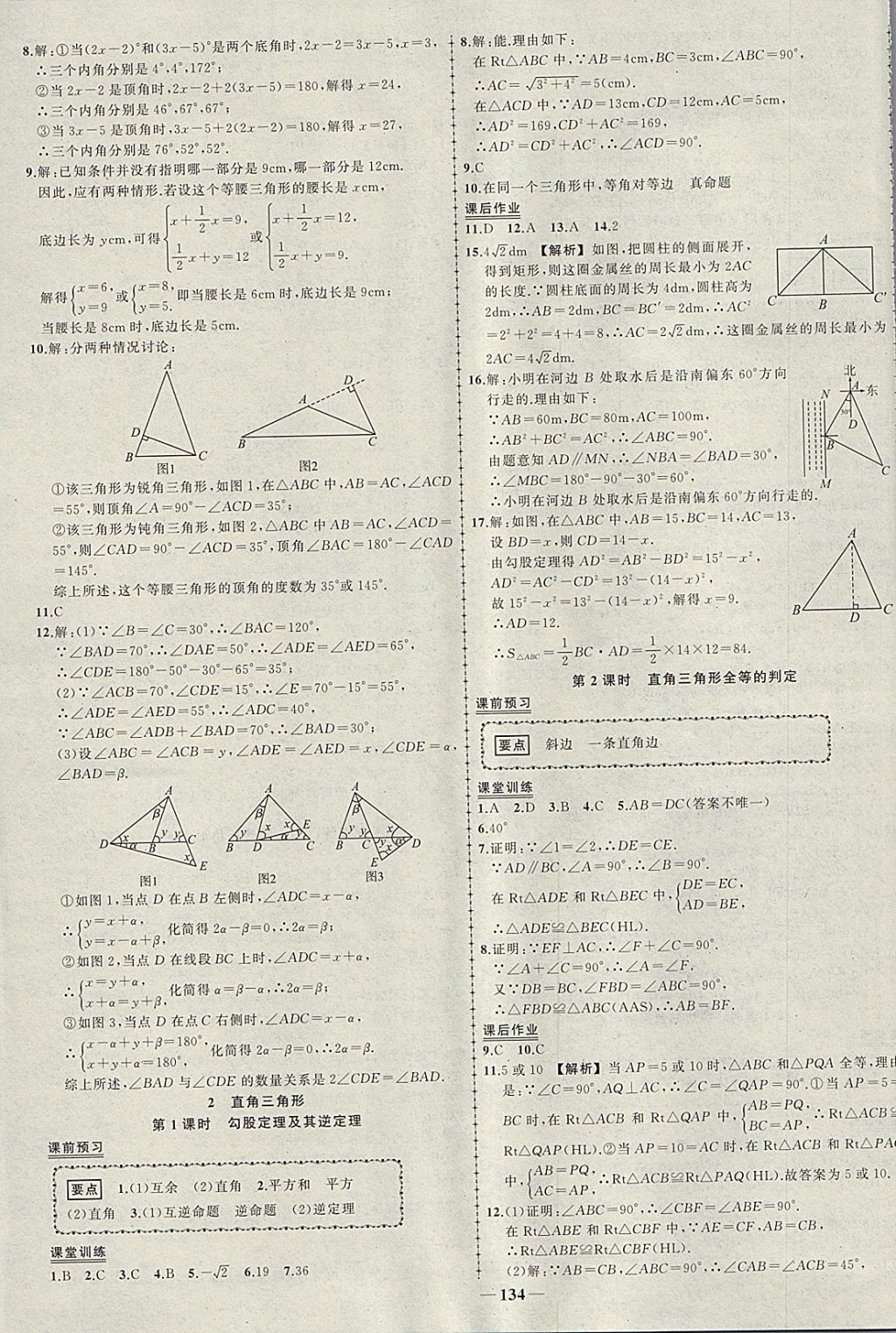 2018年黃岡創(chuàng)優(yōu)作業(yè)導(dǎo)學(xué)練八年級數(shù)學(xué)下冊北師大版 參考答案第3頁