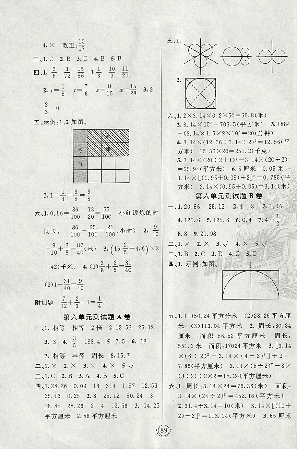 2018年海淀單元測試AB卷五年級數(shù)學(xué)下冊蘇教版 參考答案第5頁