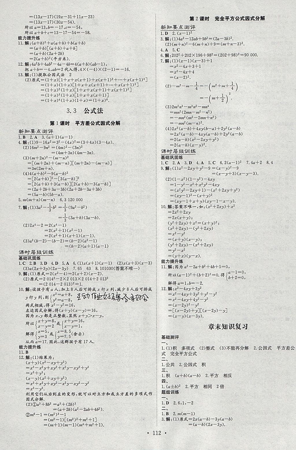 2018年練案課時作業(yè)本七年級數(shù)學(xué)下冊湘教版 參考答案第8頁