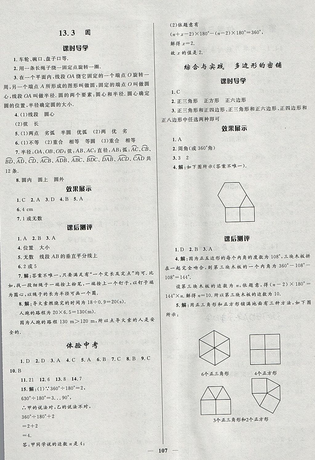 2018年奪冠百分百新導(dǎo)學(xué)課時(shí)練七年級(jí)數(shù)學(xué)下冊(cè)青島版 參考答案第15頁(yè)