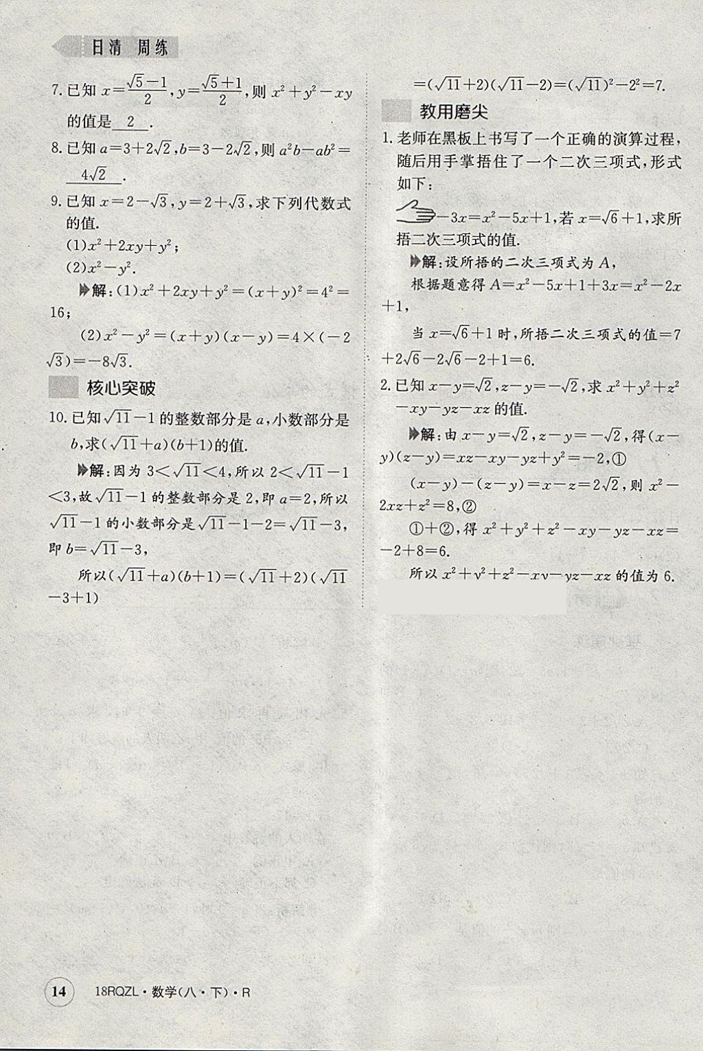 2018年日清周練限時(shí)提升卷八年級(jí)數(shù)學(xué)下冊(cè)人教版 參考答案第150頁(yè)