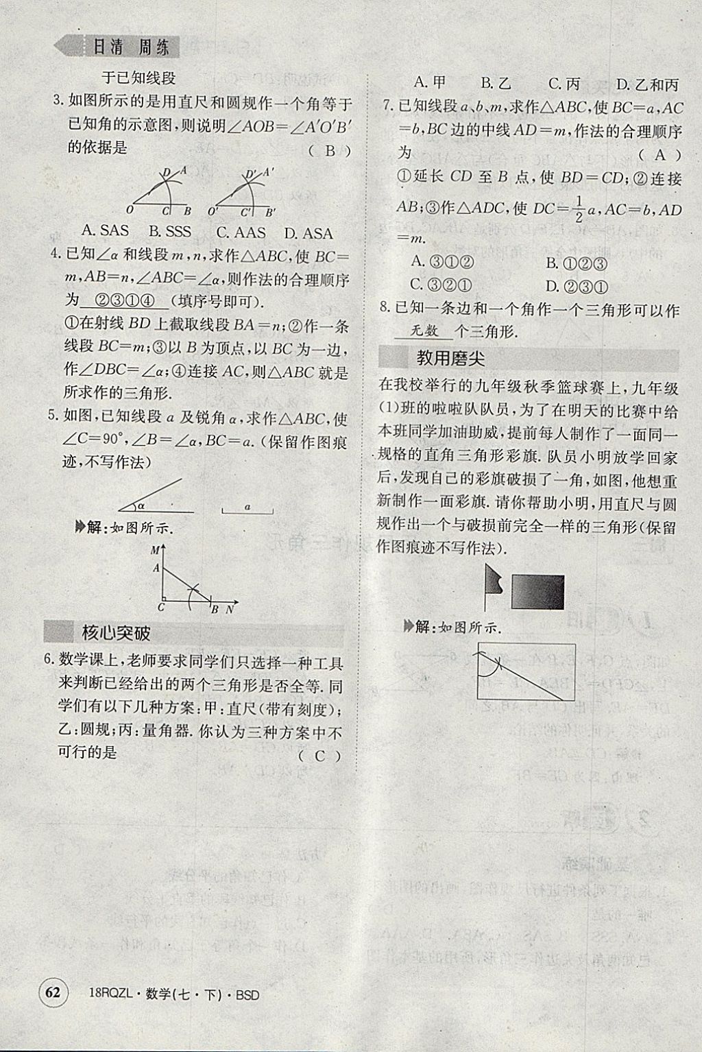 2018年日清周練限時提升卷七年級數(shù)學下冊北師大版 參考答案第121頁