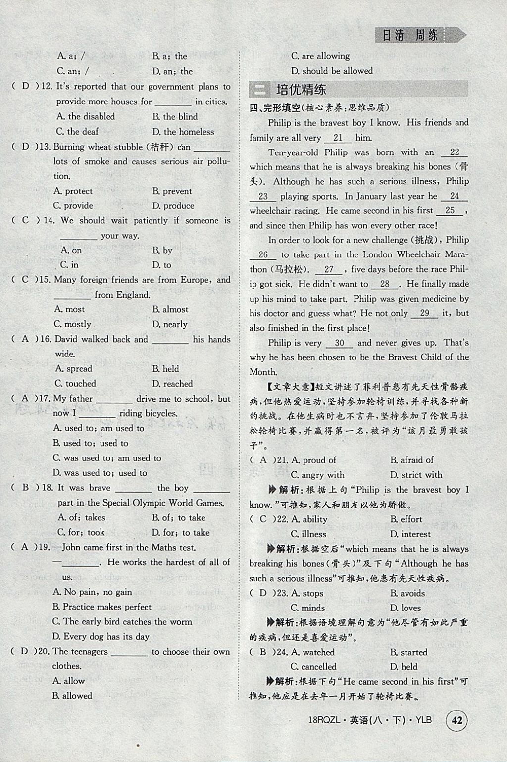 2018年日清周練限時(shí)提升卷八年級(jí)英語(yǔ)下冊(cè)譯林版 參考答案第42頁(yè)