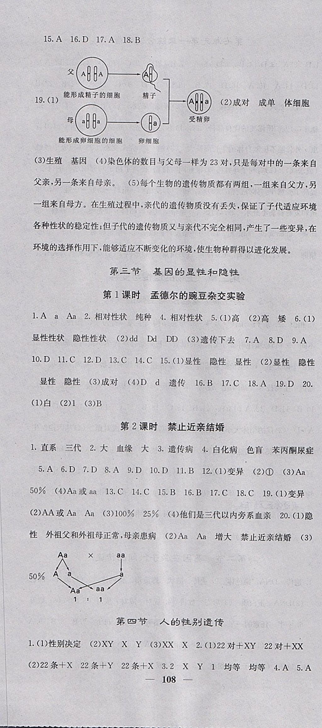 2018年名校课堂内外八年级生物下册人教版 参考答案第4页