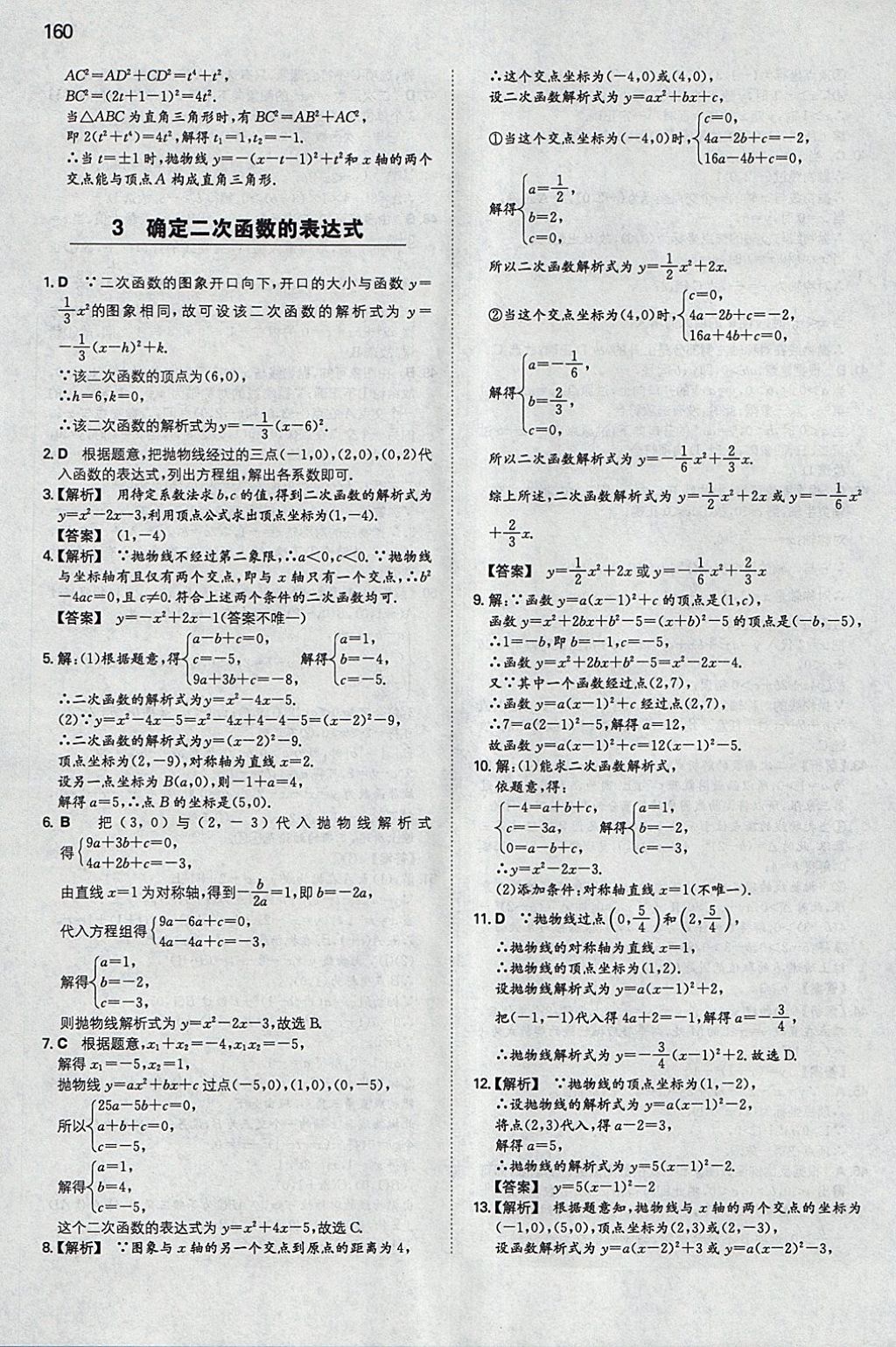 2018年一本初中数学九年级下册北师大版 参考答案第19页