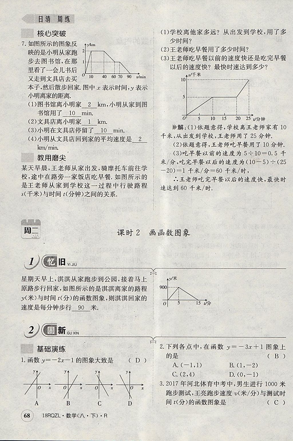 2018年日清周練限時提升卷八年級數(shù)學(xué)下冊人教版 參考答案第71頁