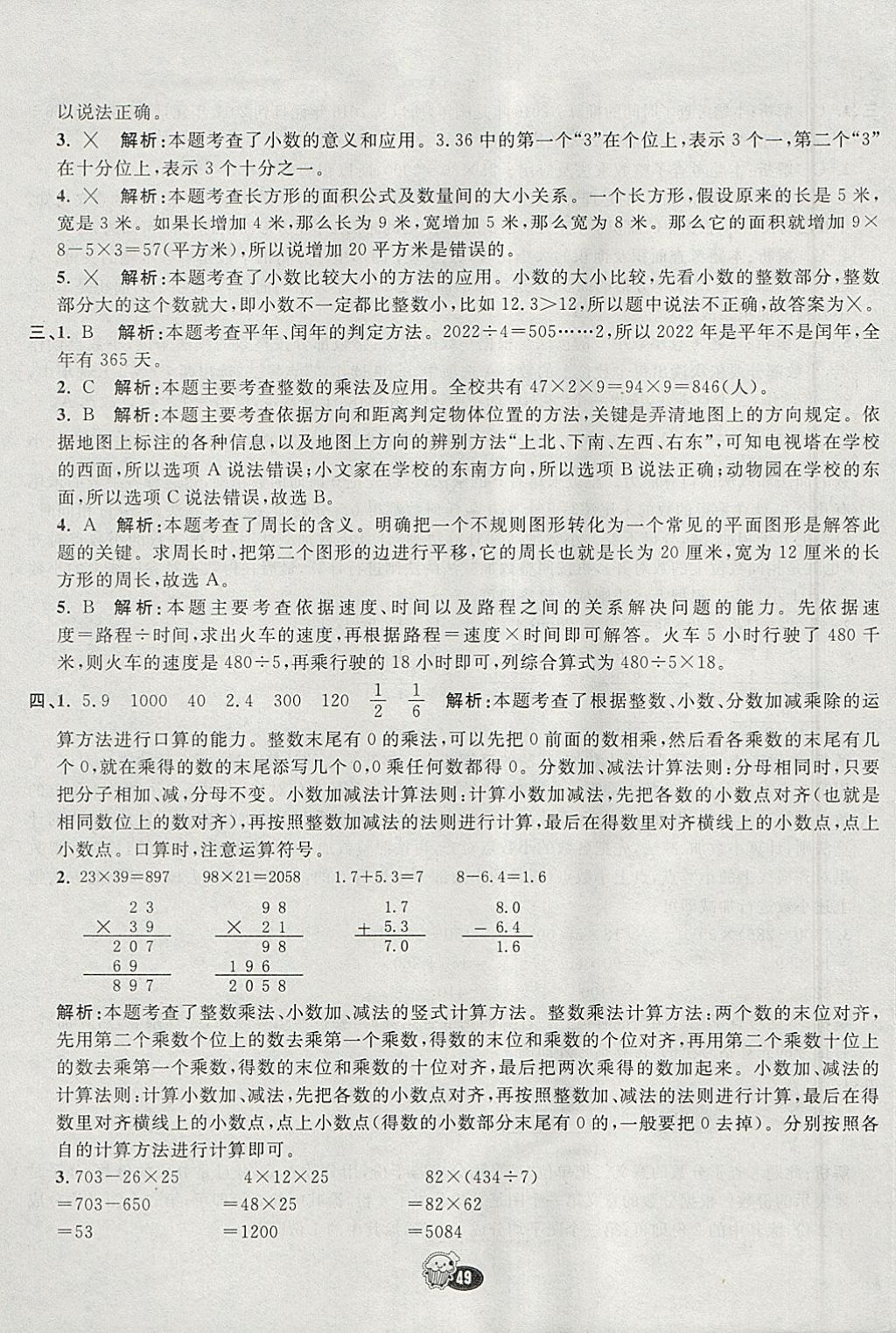 2018年七彩練霸三年級數(shù)學下冊冀教版 參考答案第65頁