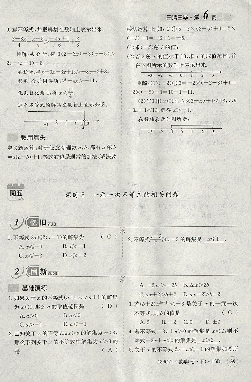 2018年日清周練限時(shí)提升卷七年級(jí)數(shù)學(xué)下冊(cè)華師大版 參考答案第79頁(yè)