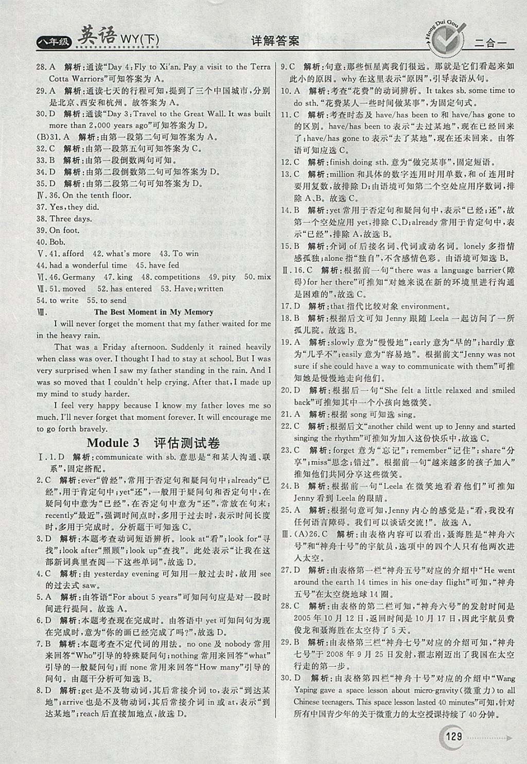 2018年紅對(duì)勾45分鐘作業(yè)與單元評(píng)估八年級(jí)英語(yǔ)下冊(cè)外研版 參考答案第21頁(yè)