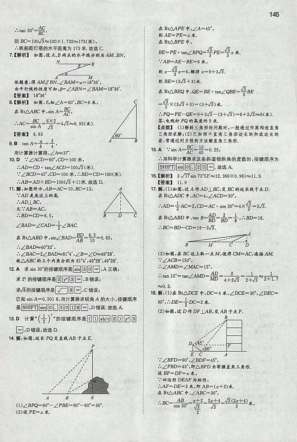 2018年一本初中數(shù)學(xué)九年級下冊北師大版 參考答案第4頁