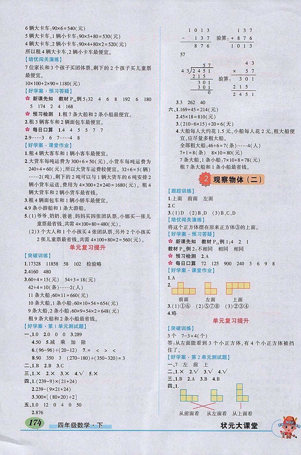 2018年黃岡狀元成才路狀元大課堂四年級數學下冊人教版 參考答案第2頁