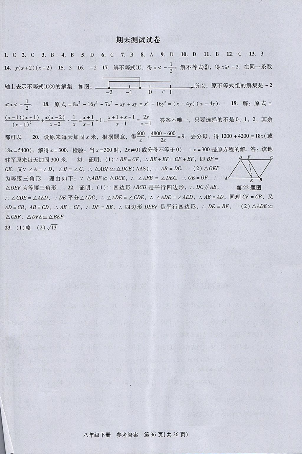 2018年春如金卷课时作业AB本八年级数学下册北师大版 参考答案第36页