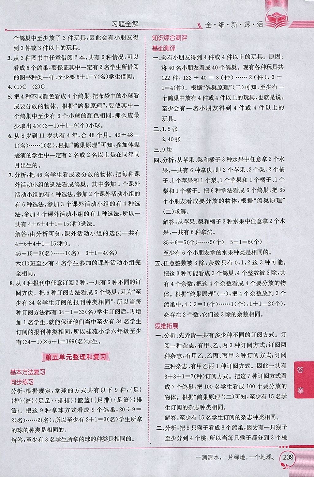 2018年小學(xué)教材全解六年級數(shù)學(xué)下冊人教版 參考答案第9頁