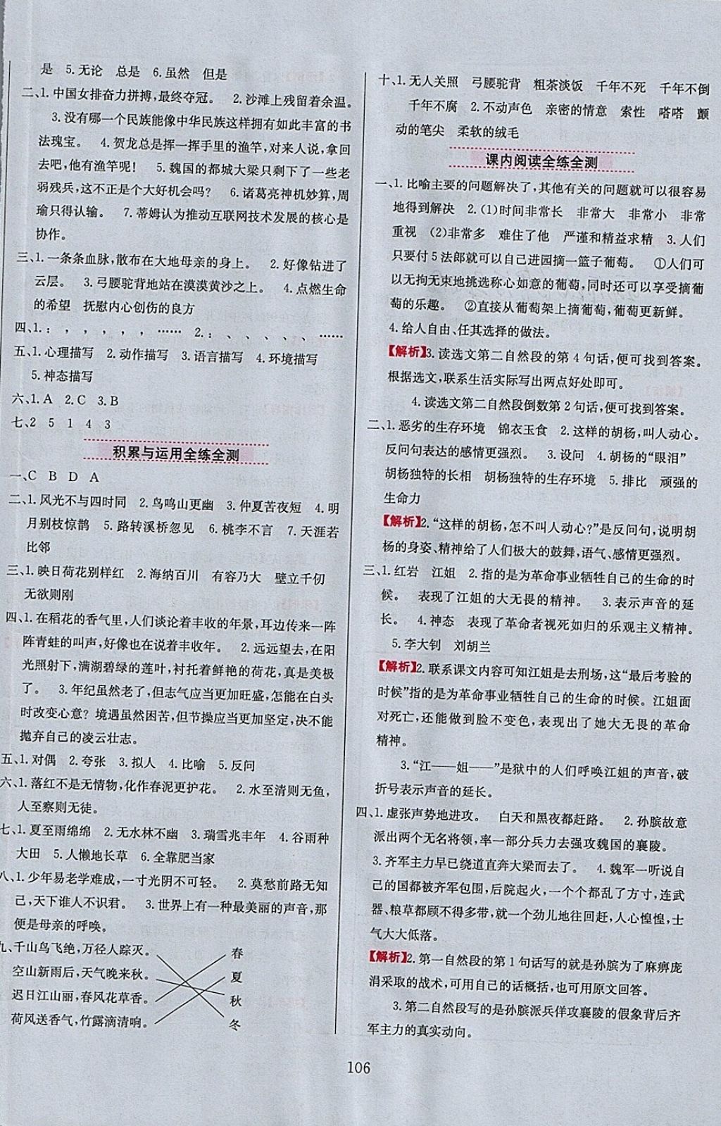 2018年小學教材全練五年級語文下冊西師大版 參考答案第14頁