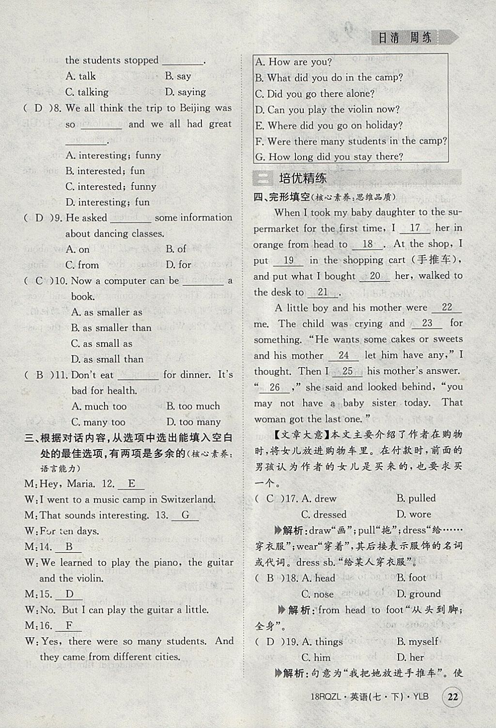 2018年日清周練限時提升卷七年級英語下冊譯林版 參考答案第22頁