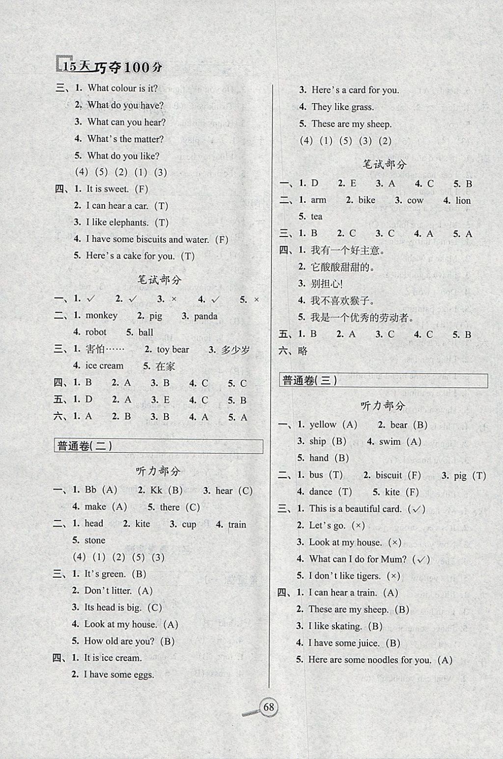 2018年15天巧奪100分三年級英語下冊牛津版 參考答案第4頁