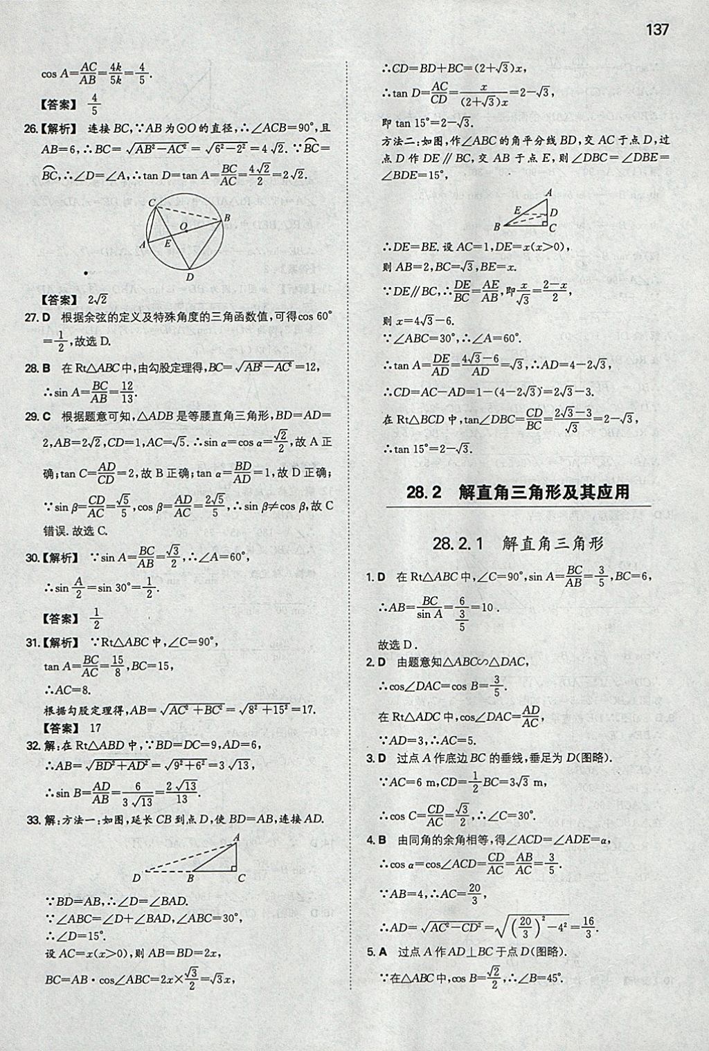 2018年一本初中數(shù)學(xué)九年級(jí)下冊(cè)人教版 參考答案第28頁(yè)