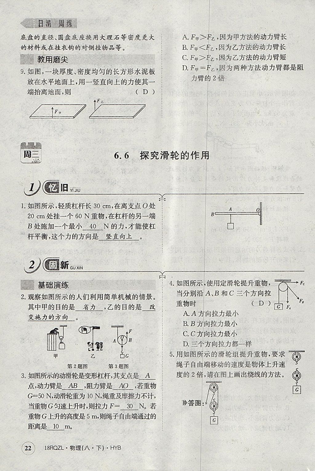 2018年日清周練限時(shí)提升卷八年級(jí)物理下冊(cè)滬粵版 參考答案第115頁