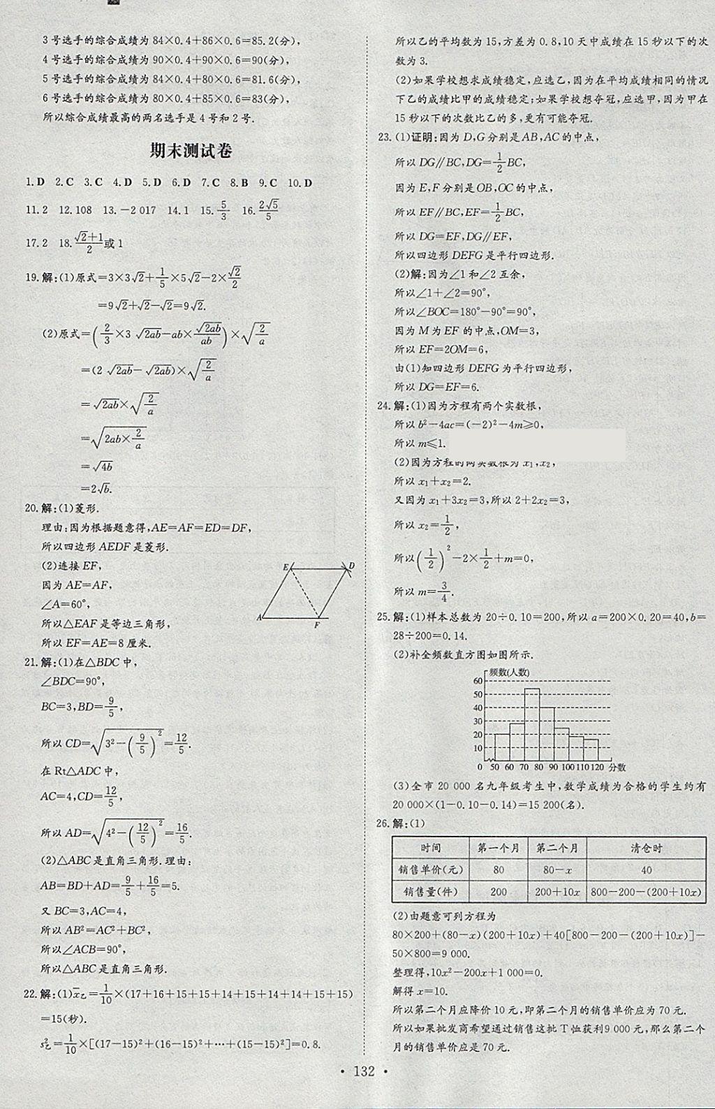 2018年練案課時(shí)作業(yè)本八年級(jí)數(shù)學(xué)下冊(cè)滬科版 參考答案第28頁(yè)